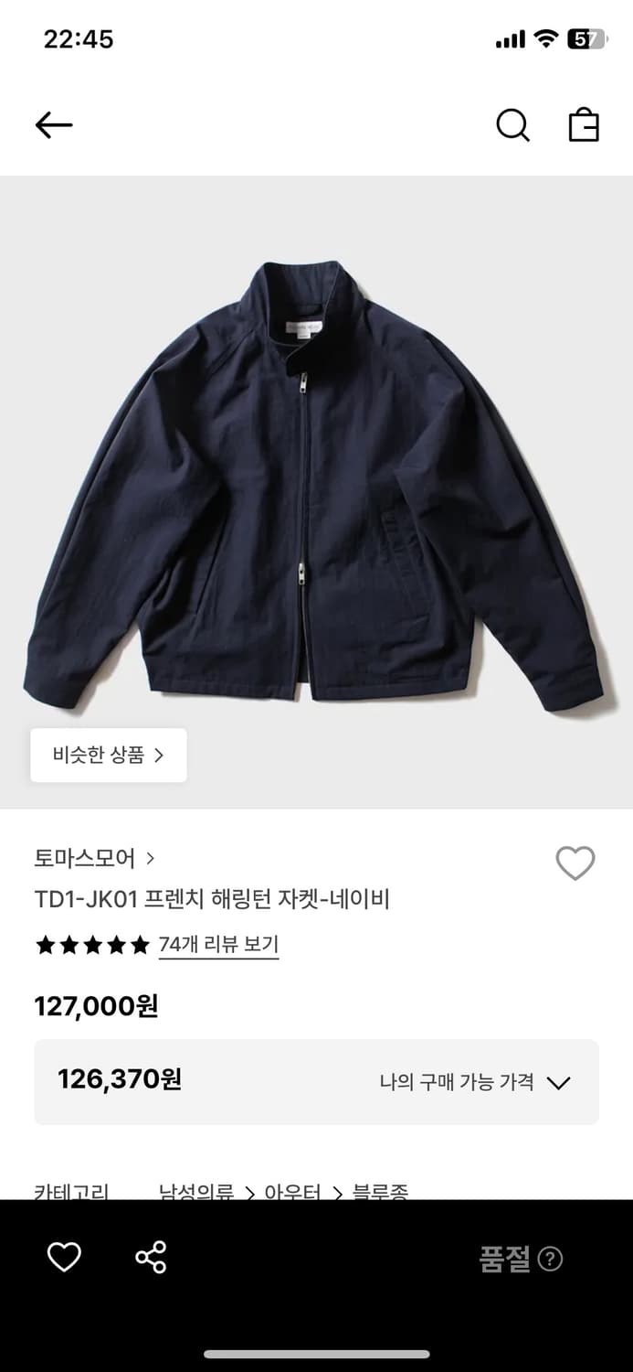 토마스모어 해링턴 자켓 네이비 상품이미지1