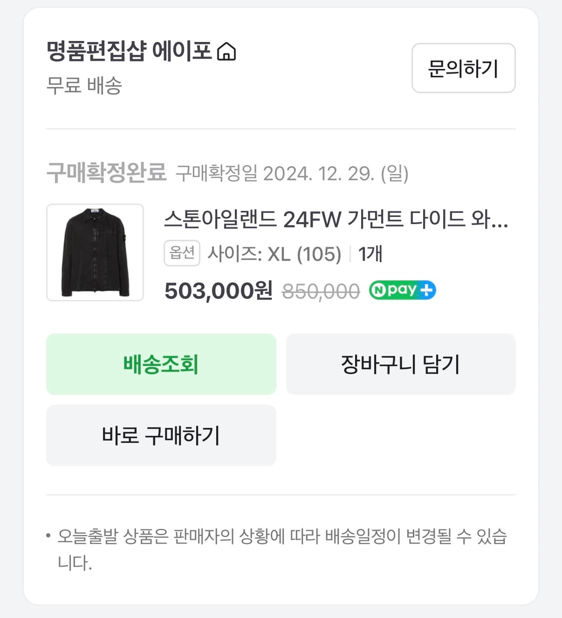 [XL] 스톤아일랜드 가먼트다이드 오버셔츠 다크그레이 상품이미지2