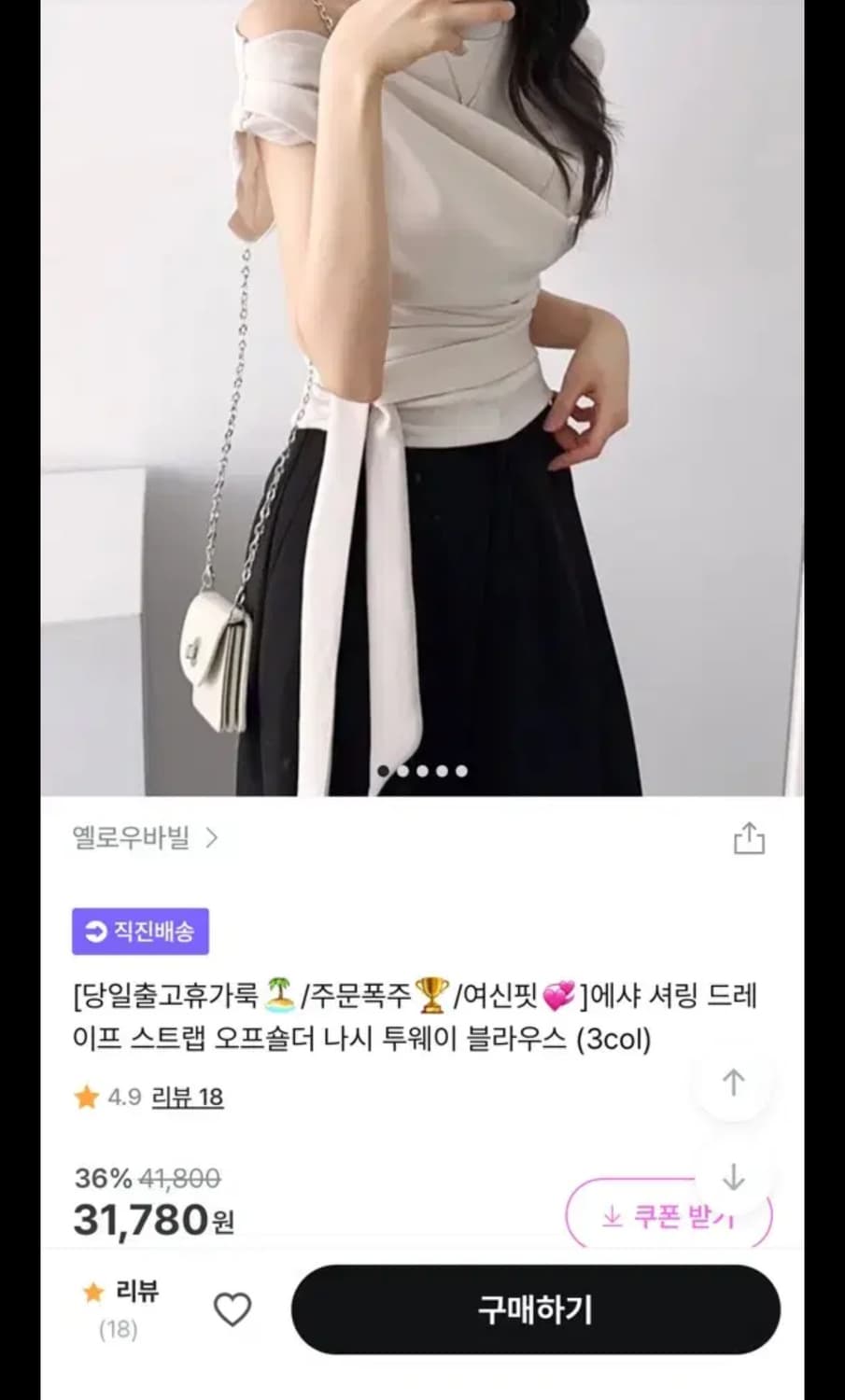 셔링 스트랩 오프숄더 블라우스 상품이미지3