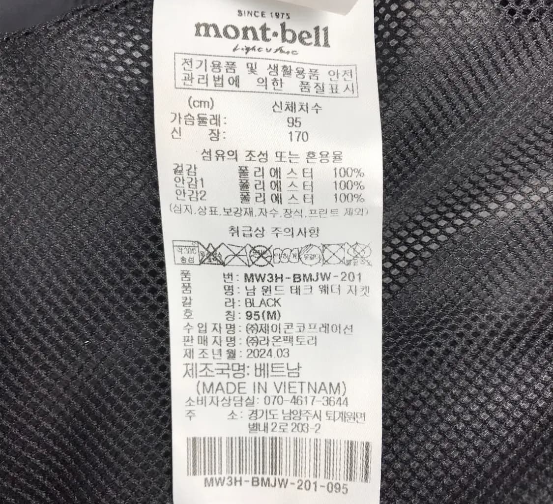 정품 몽벨 테크 웨더 바람막이 자켓(95,새상품) 상품이미지4