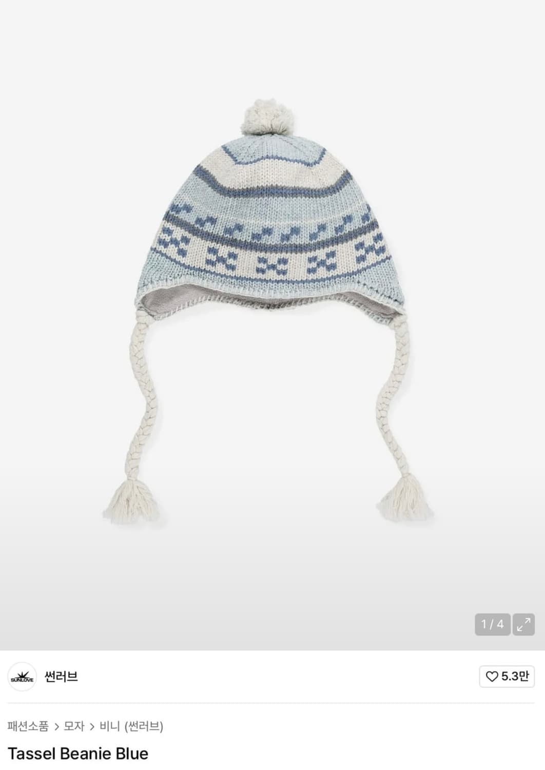 [구해요] 썬러브 sunlove Tassel Beanie Blue 상품이미지1