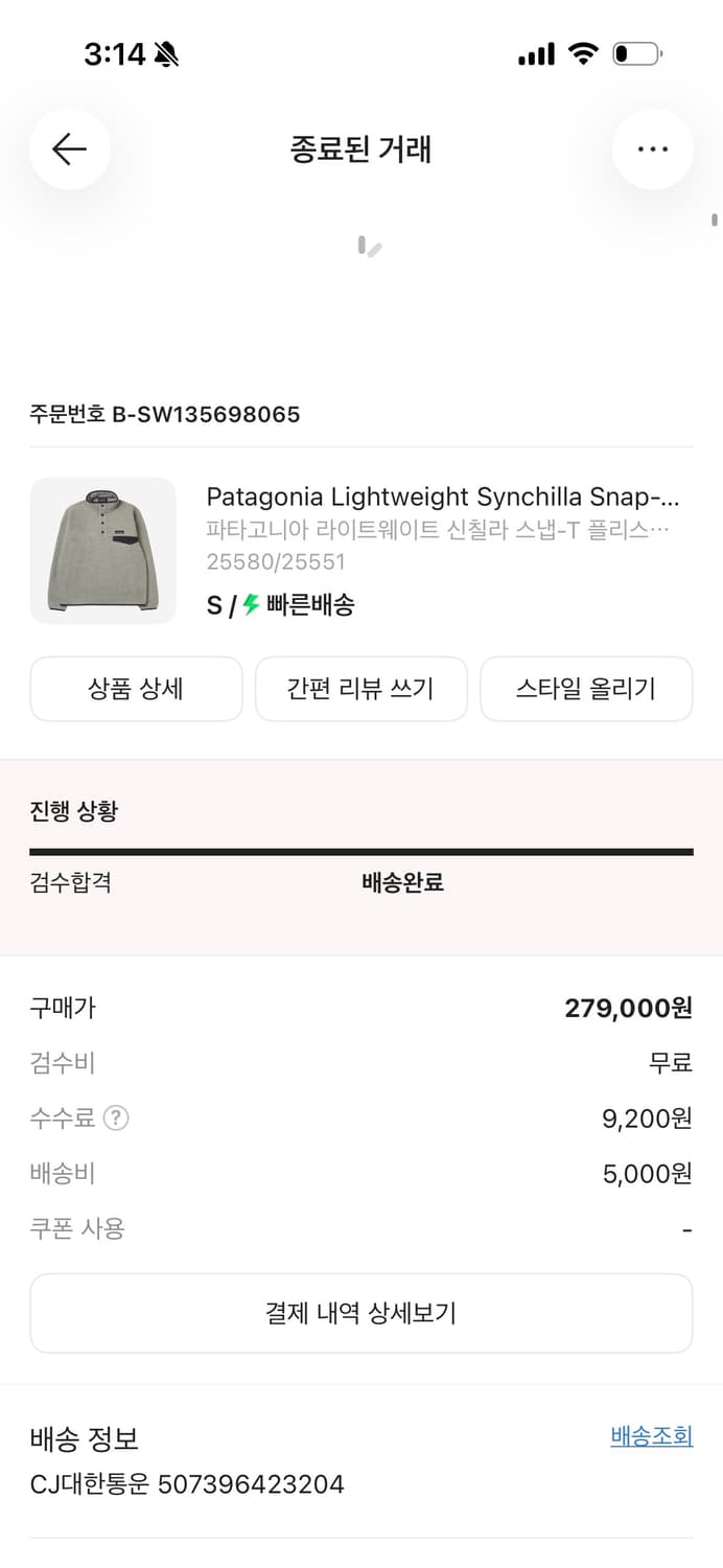 파타고니아 신칠라 상품이미지1