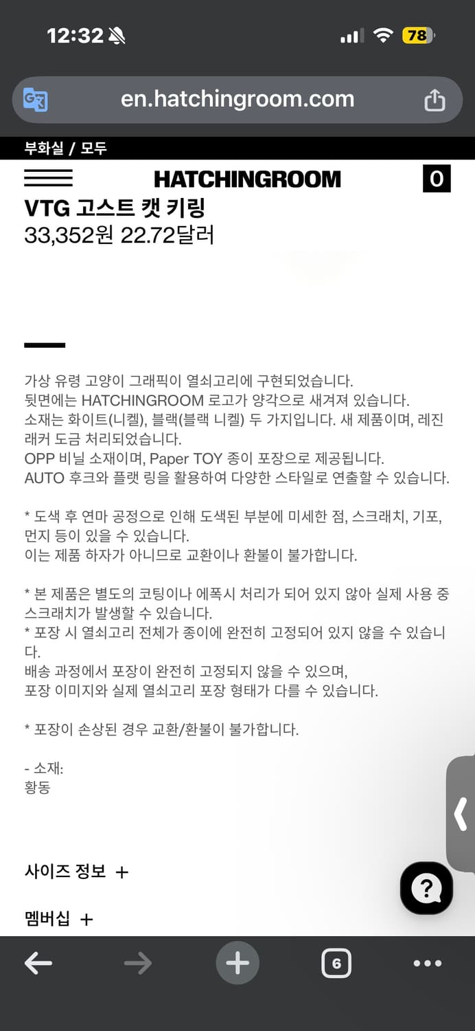 해칭룸 VTG 고스트 캣 키링  상품이미지4