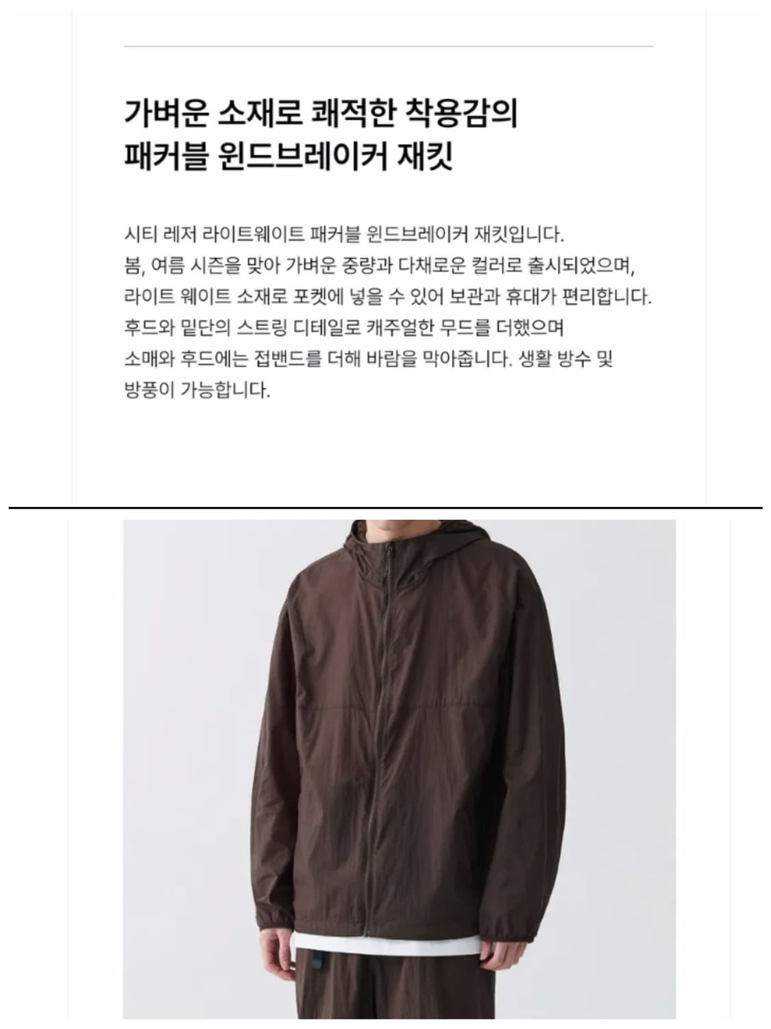 무신사스탠다드 시티레저 윈드브레이커 110 새상품 상품이미지7