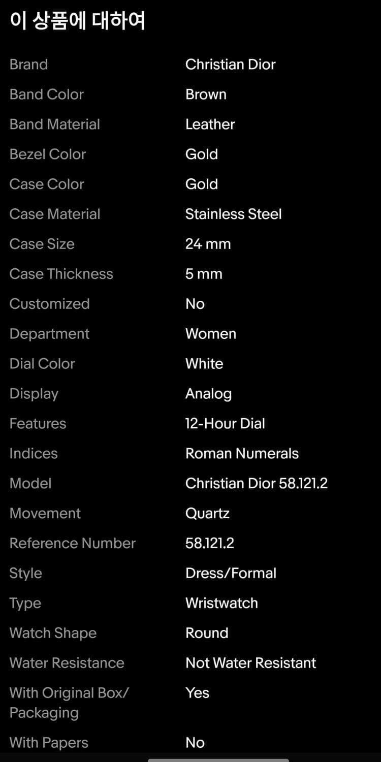 [박스 포함] 빈티지 크리스찬 디올 시계 58.121.2 상품이미지5
