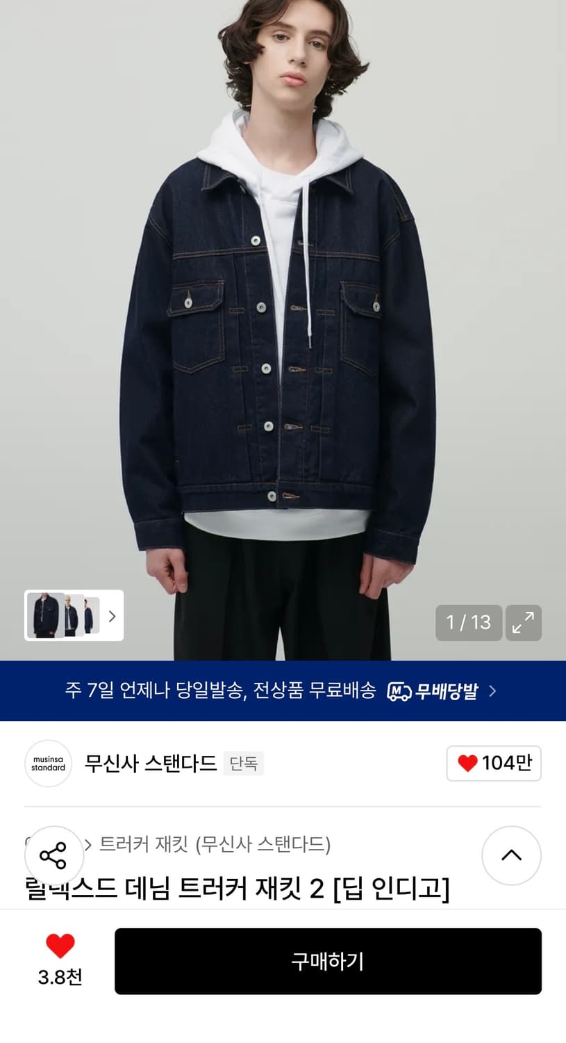 무탠다드 릴렉스드 트러커 데님자켓2 [딥 인디고] 상품이미지2