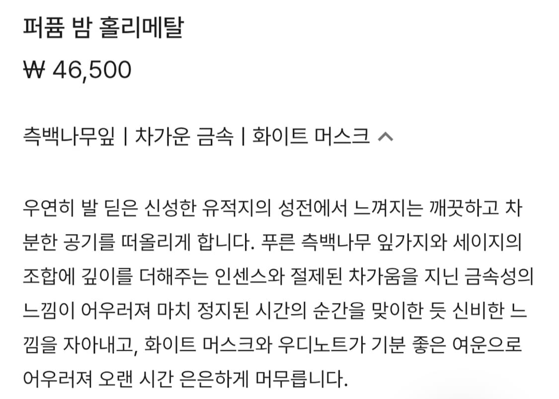 탬버린즈 홀리메탈 퍼퓸밤 상품이미지2
