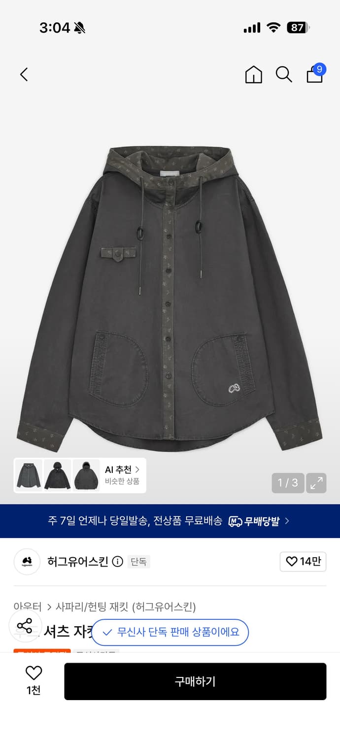허그유어스킨 후드 셔츠 자켓 (브라운) 상품이미지1