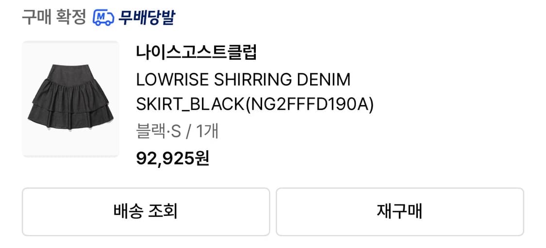 나이스고스트클럽 로우라이즈 데님스커트 블랙 S 상품이미지4