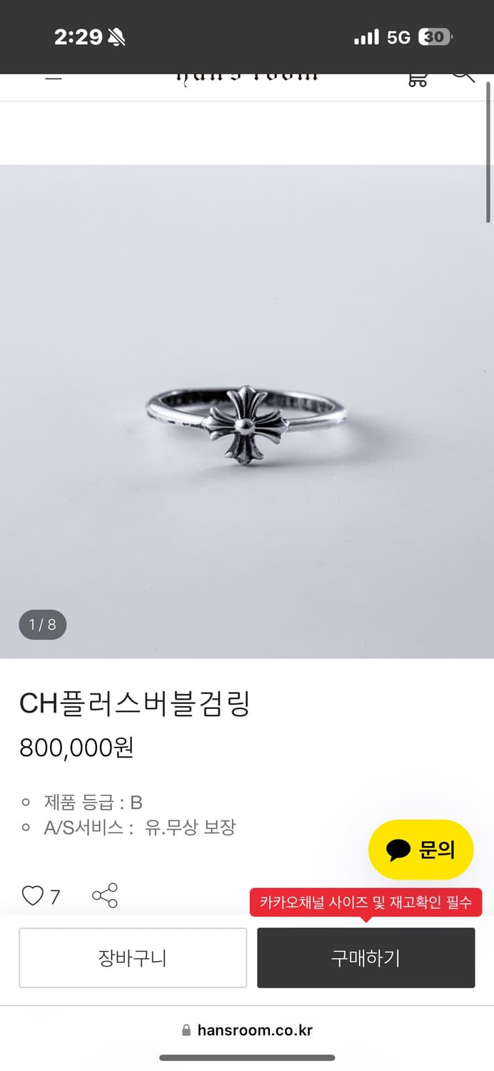 크롬하츠 버블검링 구매합니다 us8 상품이미지1