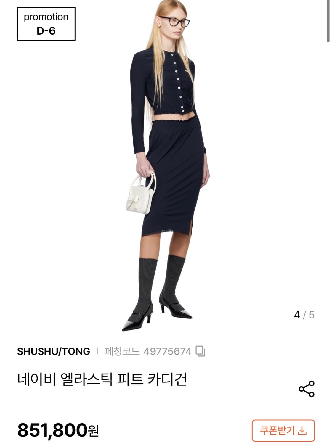 슈슈통 네이비 엘라스틱 피트 카디건 상품이미지2