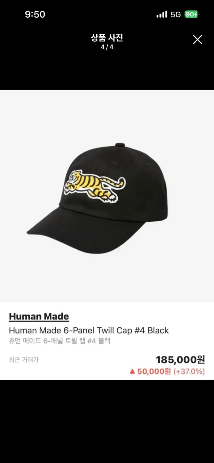 휴먼메이드 타이거 자수 볼캡 정품 humanmade 패널 트윌 캡 네이비 상품이미지5
