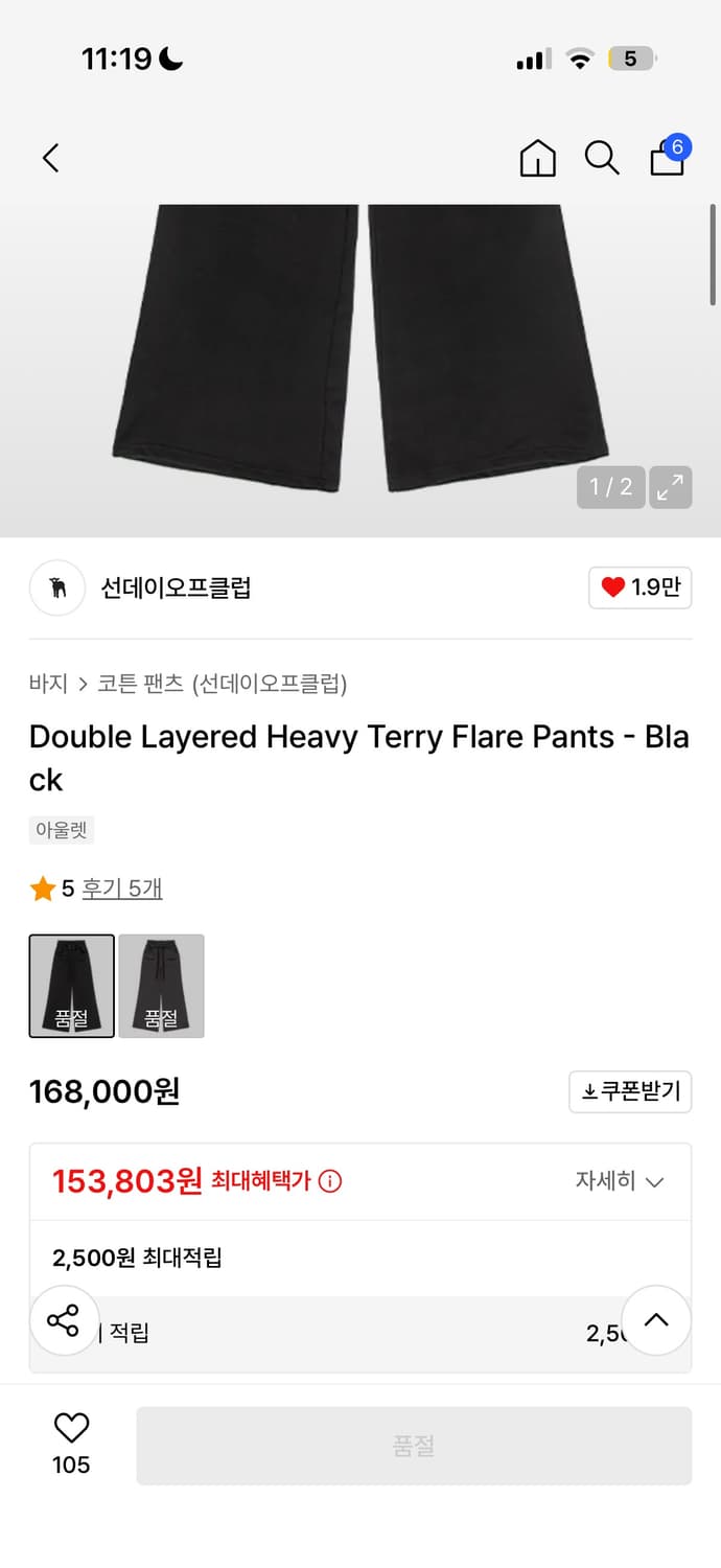 선데이오프클럽 더블레이어드 헤비 테리 플레어 스웻팬츠 상품이미지2