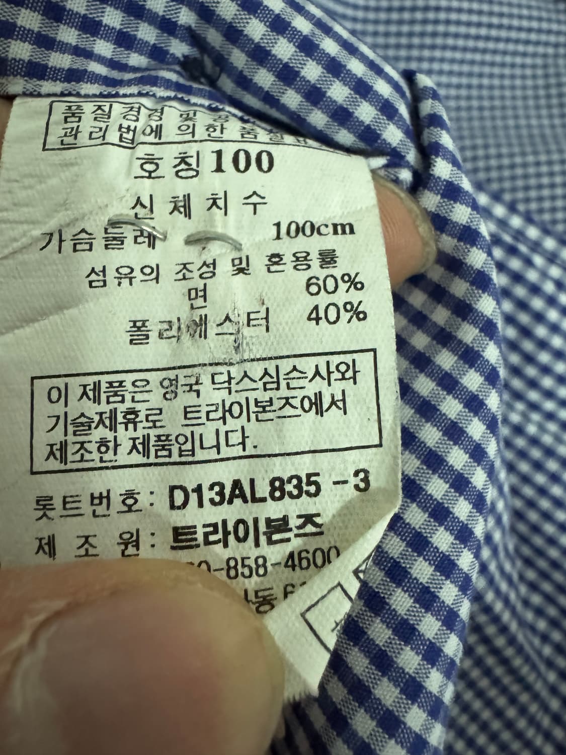 닥스 daks 긴팔 체크 정장 셔츠 L 100 상품이미지4