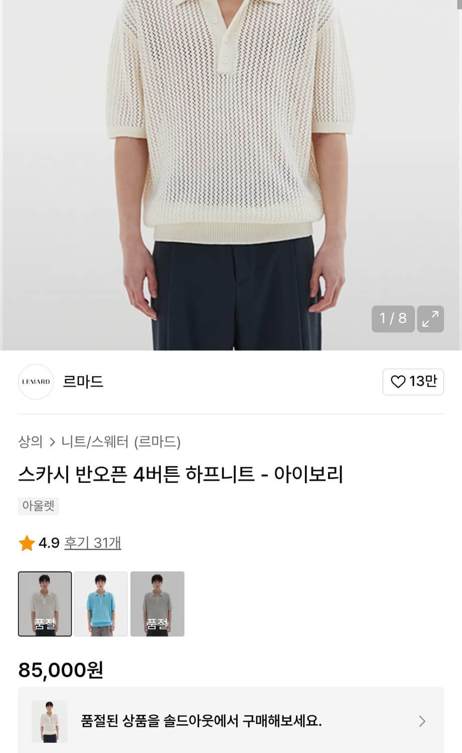 (새상품) 르마드 스카시 반오픈 하프니트 아이보리 2사이즈 상품이미지2