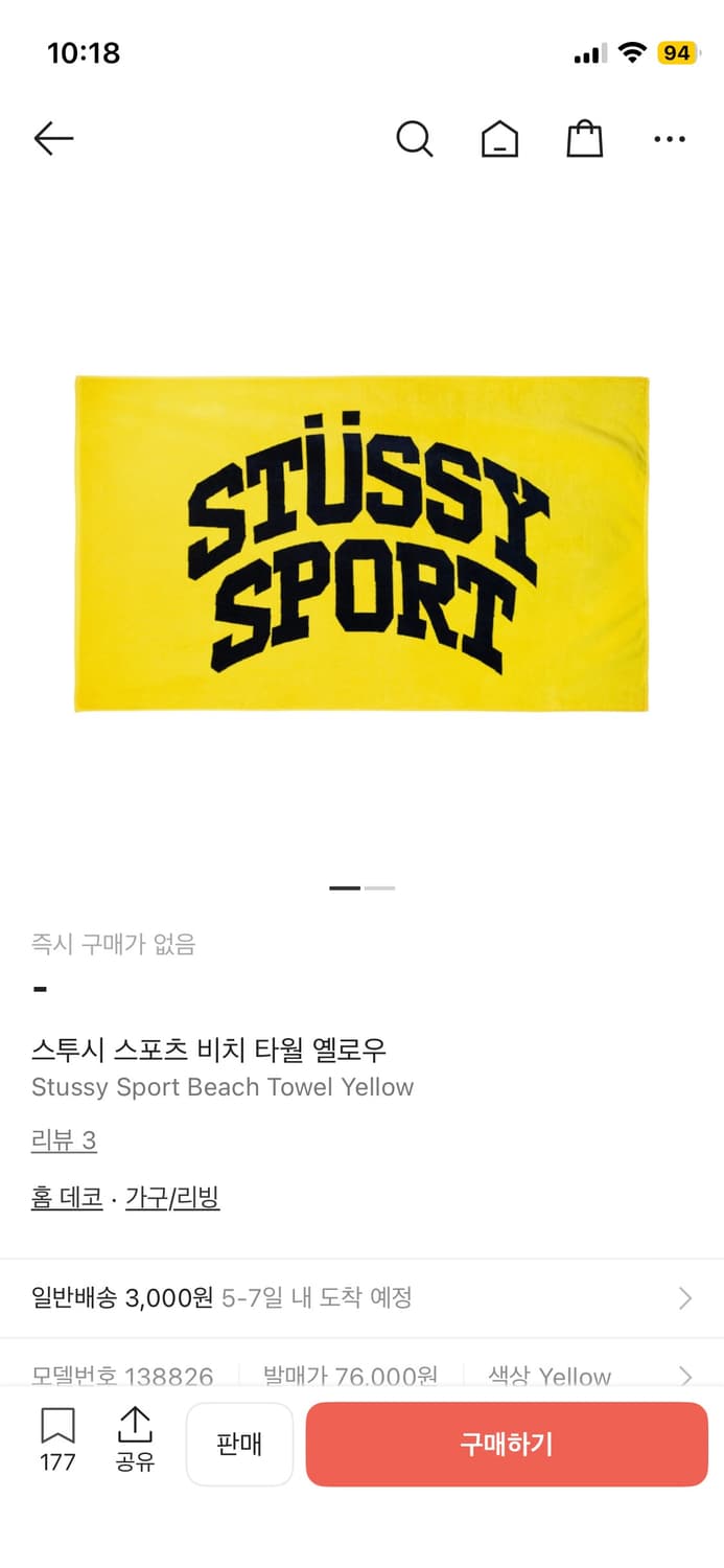 스투시 스포츠 비치 타월 옐로우 상품이미지4