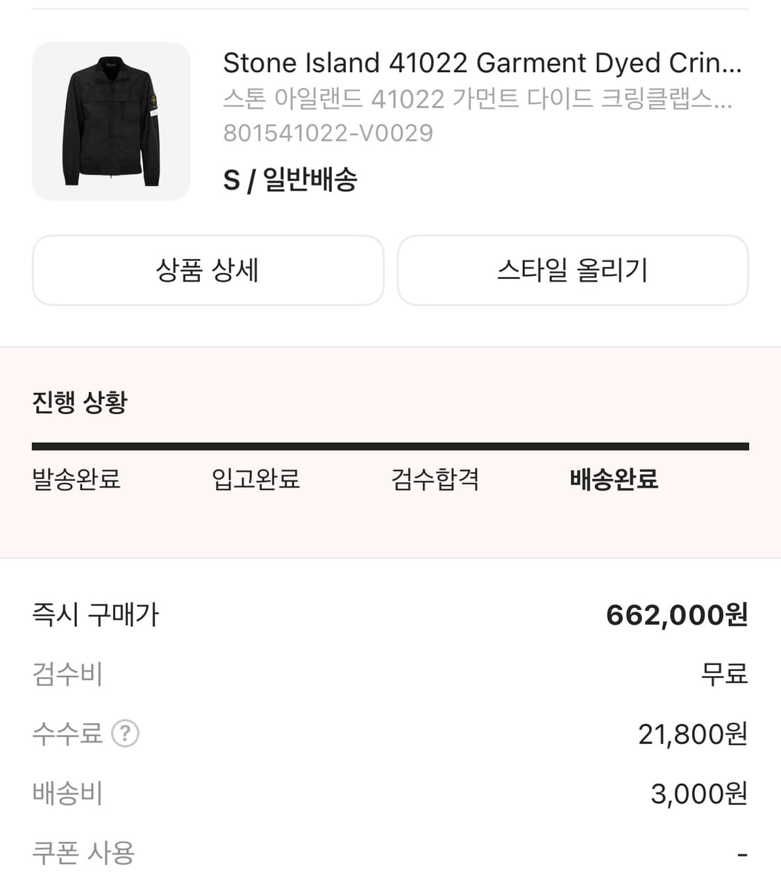 스톤 아일랜드 바람막이 팔아요 상품이미지1