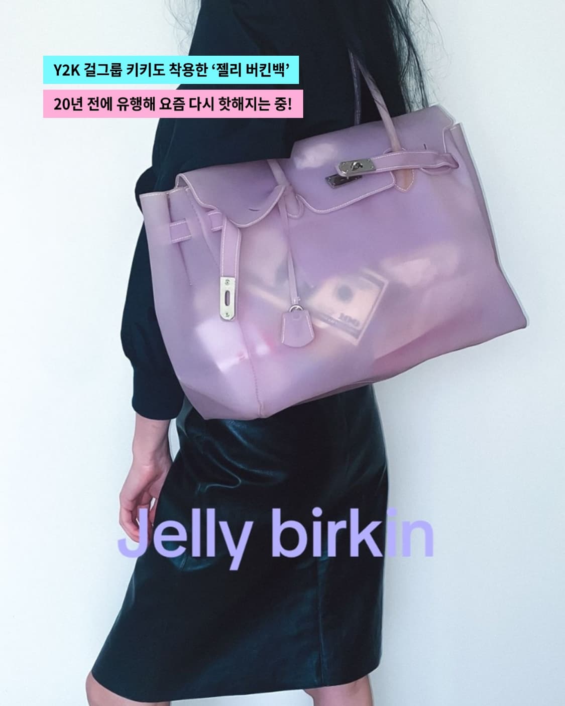 젤리 버킨백 키키 실리콘 pvc가방 상품이미지3