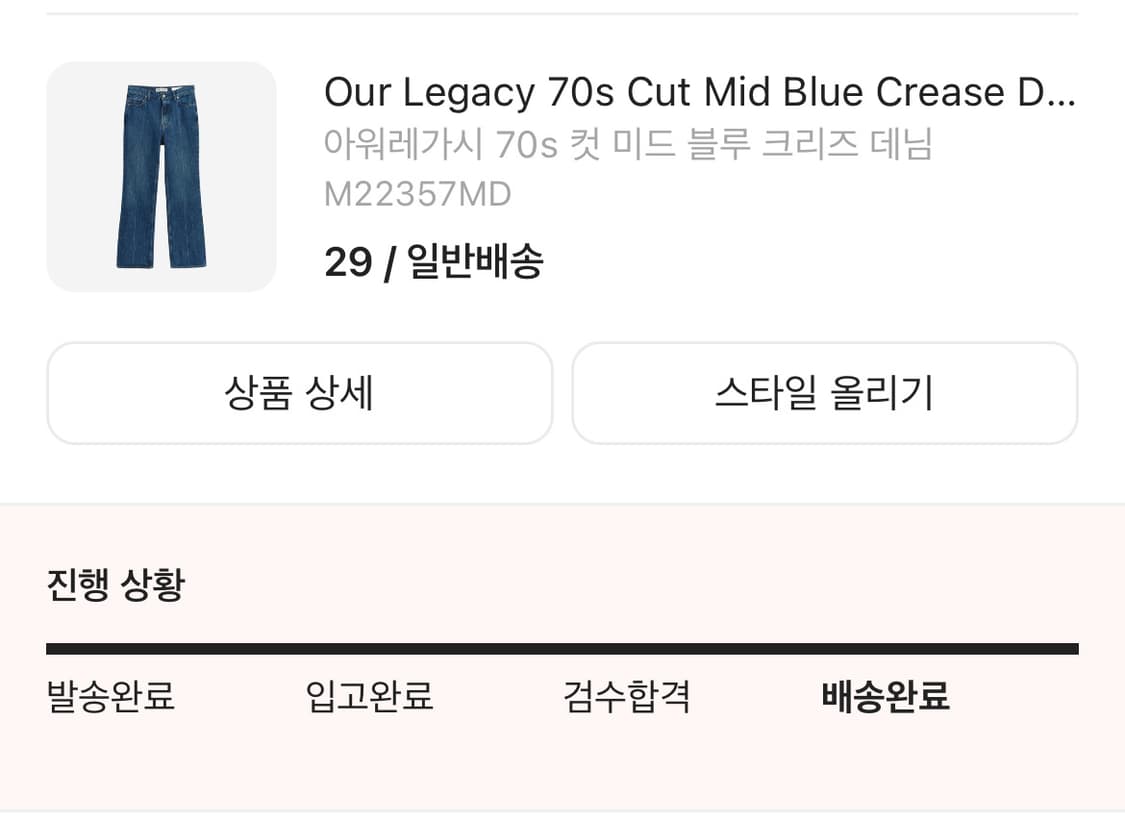 [29] 아워레가시 70s 부츠컷 미드블루 상품이미지9