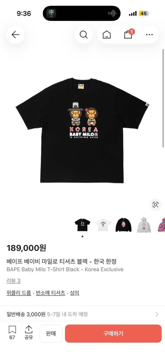 베이프 마일로 한국한정 상품이미지1