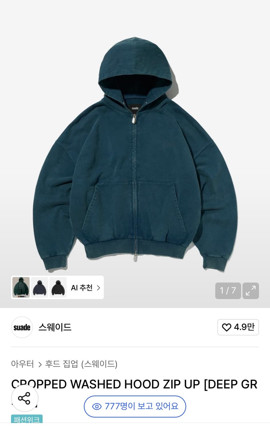 스웨이드 워시드 후드집업 딥그린 상품이미지1