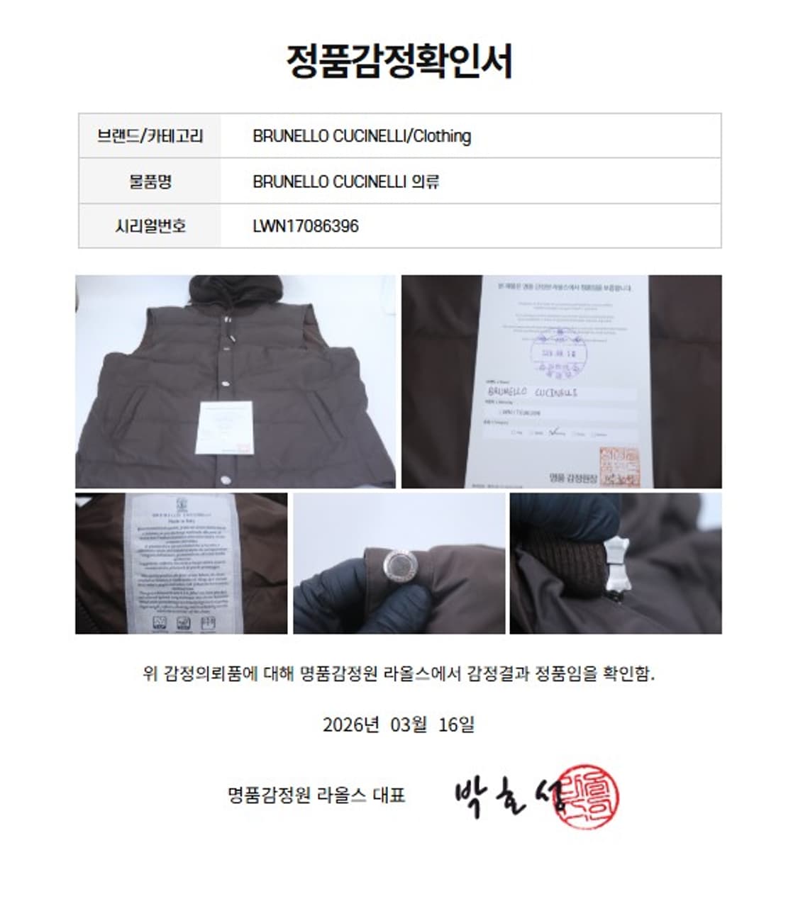 [정품인증] 브루넬로쿠치넬리 레이어드 구스다운 패딩 베스트 L(105) 상품이미지10