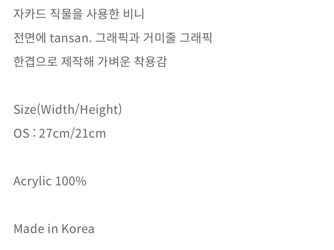(새상품) 탄산마그네슘 자카드 웹 비니 차콜 tansanmagnesium 상품이미지5