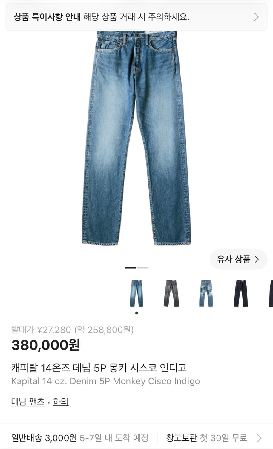 캐피탈 몽키 시스코 14온즈 데님 32 상품이미지1