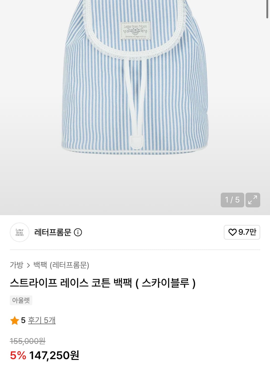 레터프롬문 스트라이프 레이스 코튼 백팩 상품이미지3