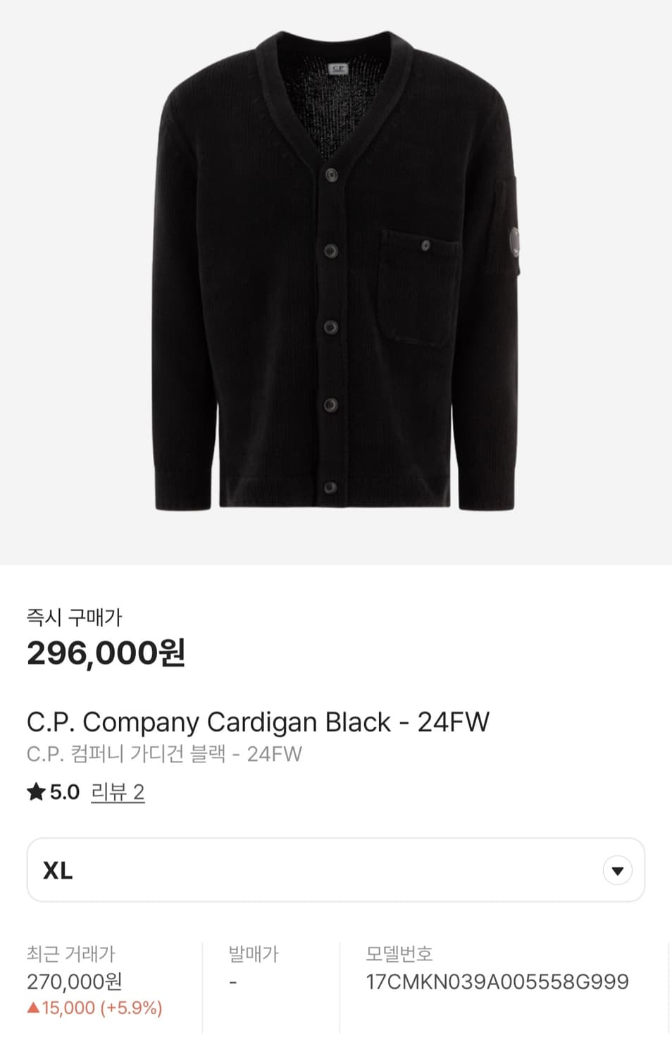 Cp 컴퍼니 가디건 54(XL체감) 상품이미지1