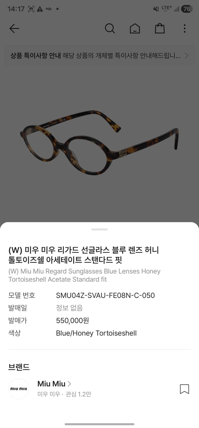 미우미우 리가드 안경 SMU04Z 블루렌즈 호피 상품이미지3