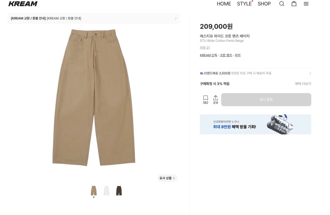 에스티유 와이드 코튼 팬츠 베이지  상품이미지1