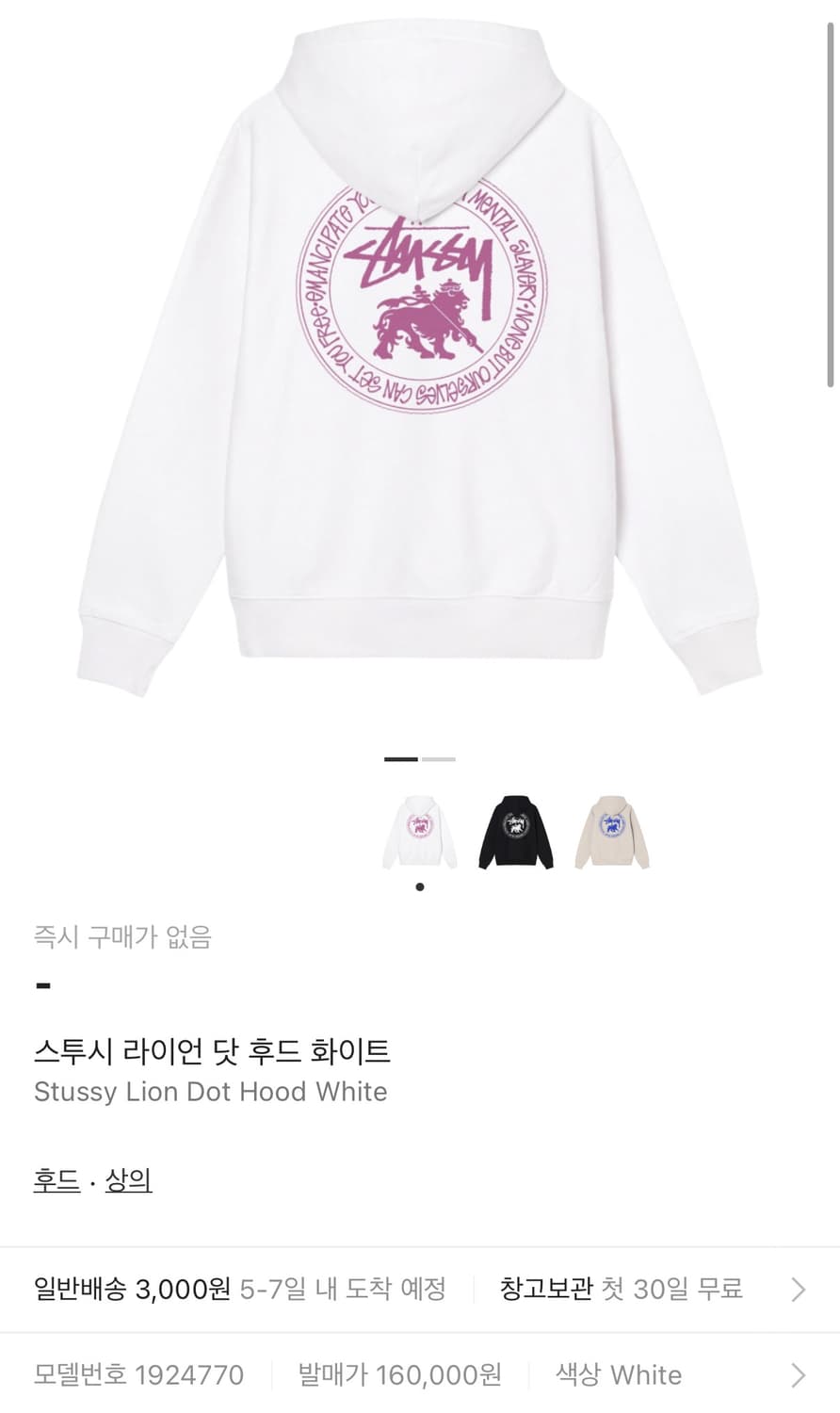 스투시 후드티 라이온 닷 후드 화이트 L 상품이미지1