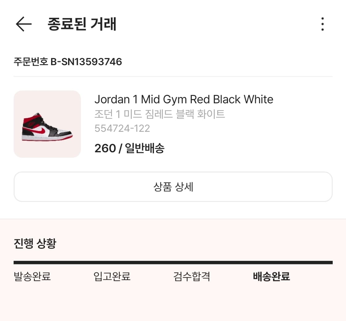 나이키 조던 1 미드짐 블랙 레드 화이트 260 상품이미지5