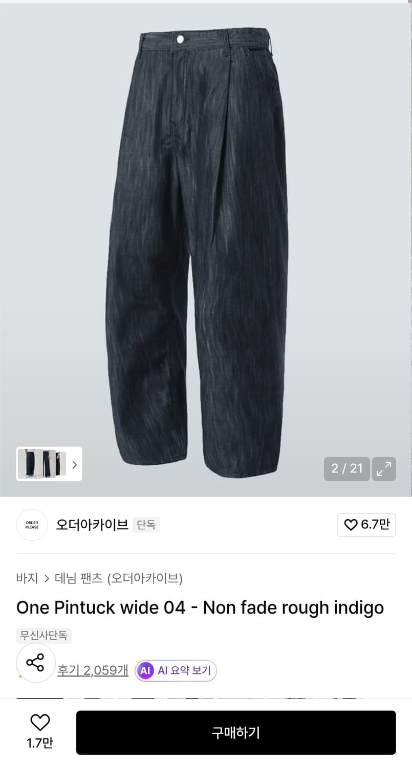 오더아카이브 인디고 와이드 데님 30 상품이미지2