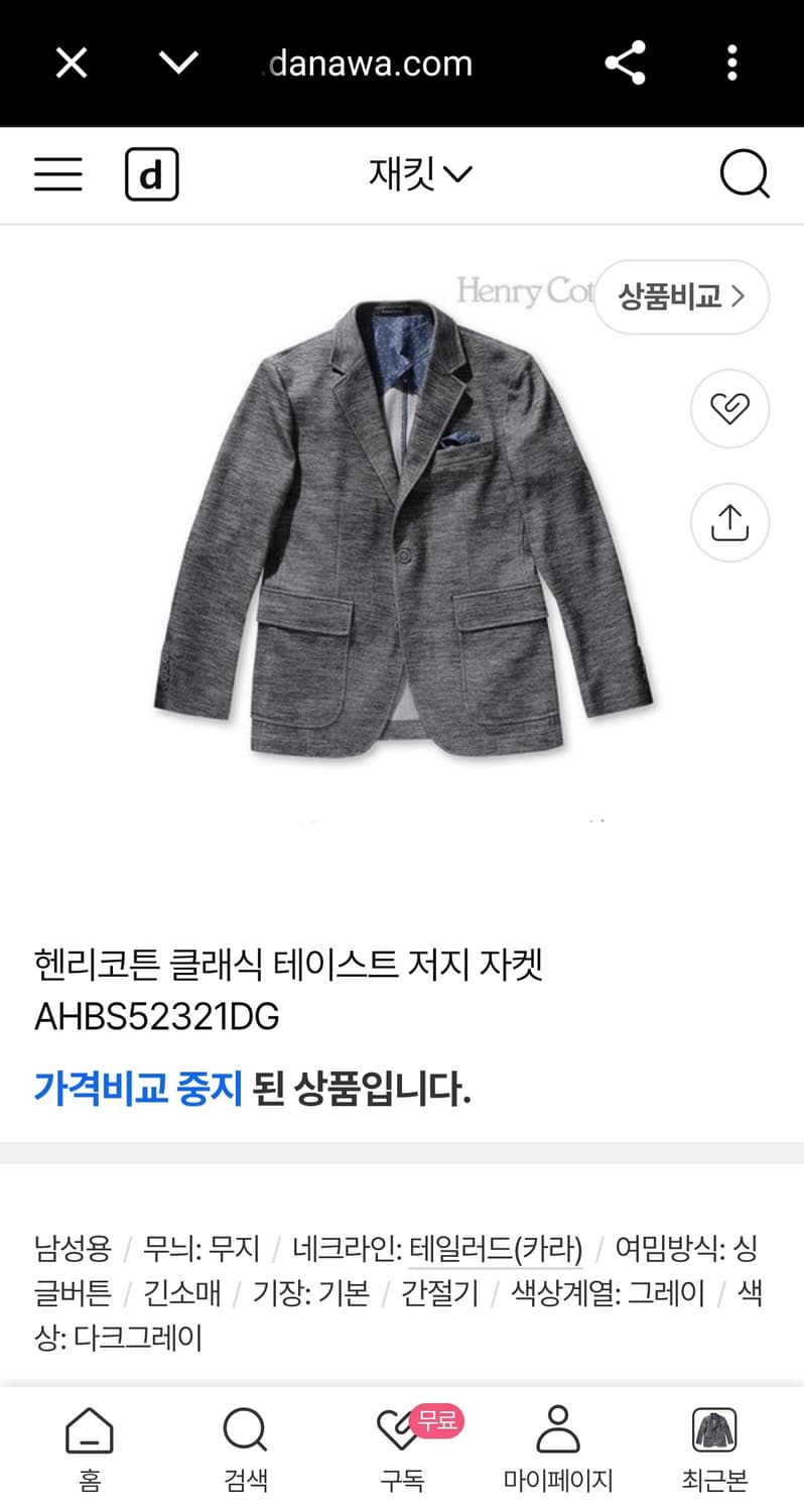 95)헨리코튼 클래식 테이스트 싱글 버튼 저지 블레이저 자켓 그레이 상품이미지2