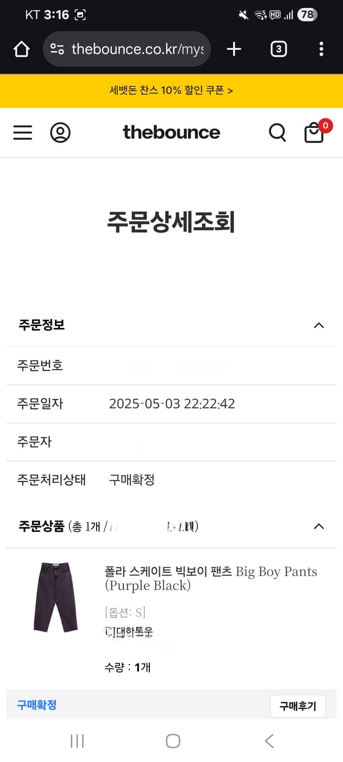 폴라스케이트 빅보이 팬츠 퍼플 블랙 S 상품이미지7