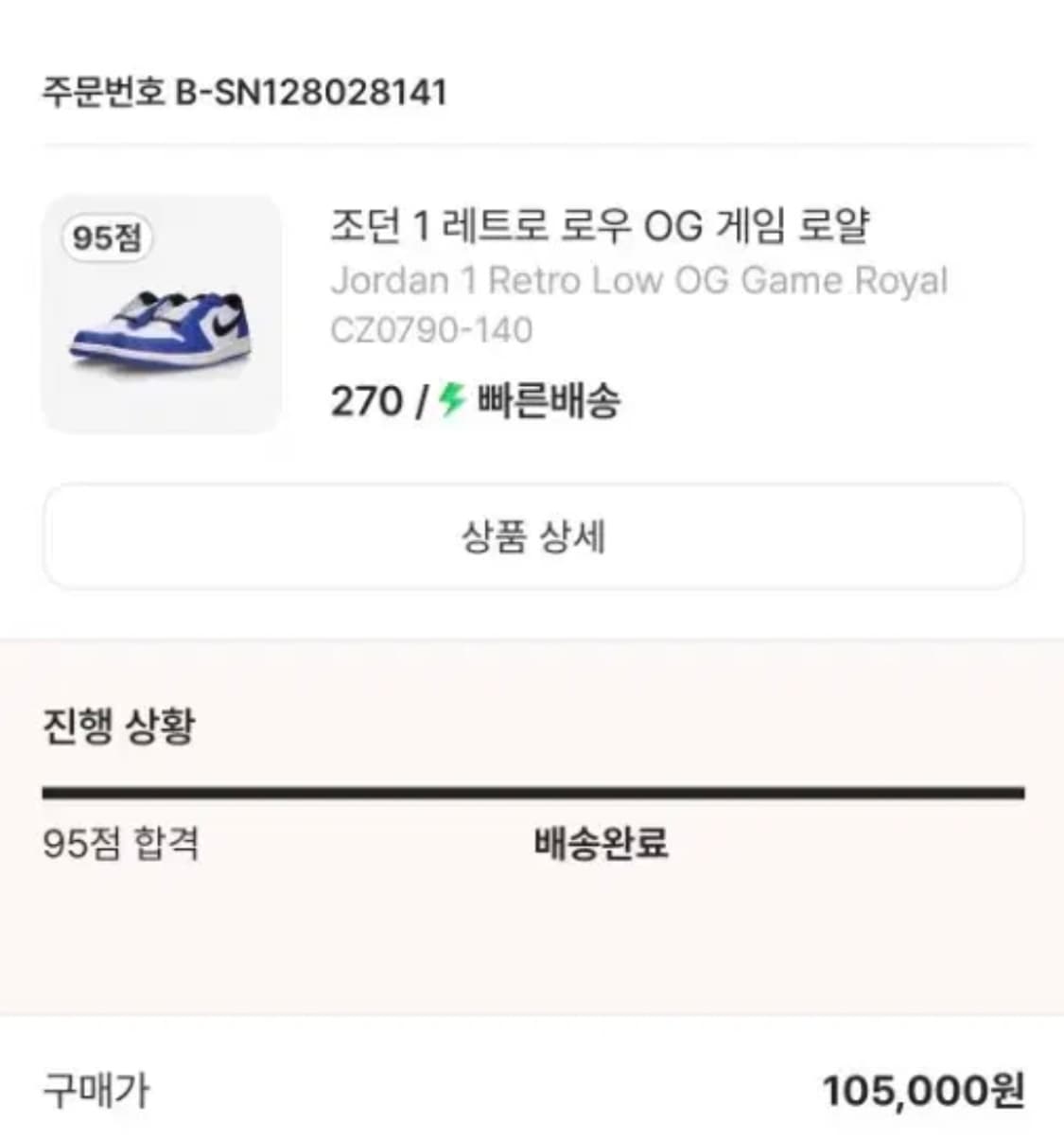 조던1 로우 OG 게임 로얄 (270) 상품이미지3