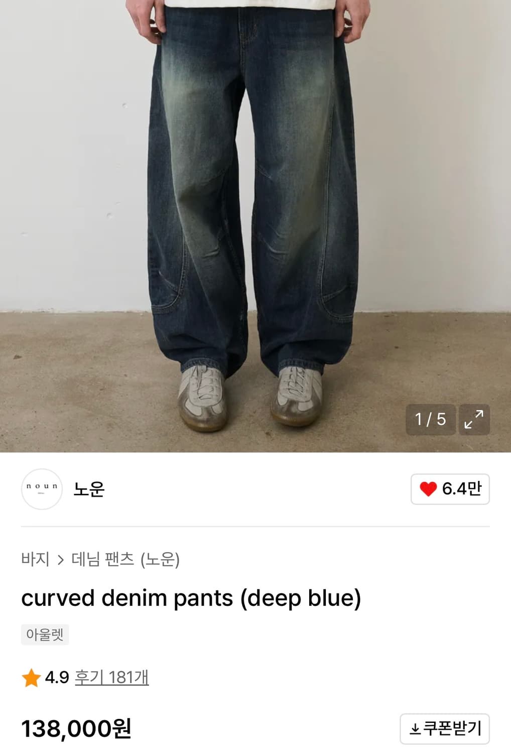 노운 커브드 데님 팬츠 (딥블루) 1사이즈 상품이미지2