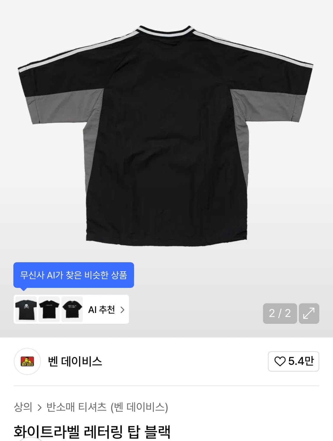 새상품) 벤 데이비스 화이트라벨 레터링 탑 L 상품이미지2