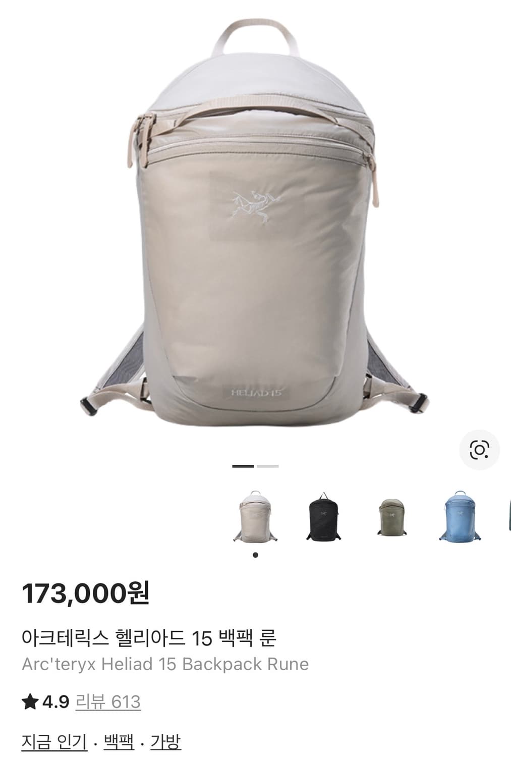 아크테릭스 헬리아드 15 백팩 룬 상품이미지2
