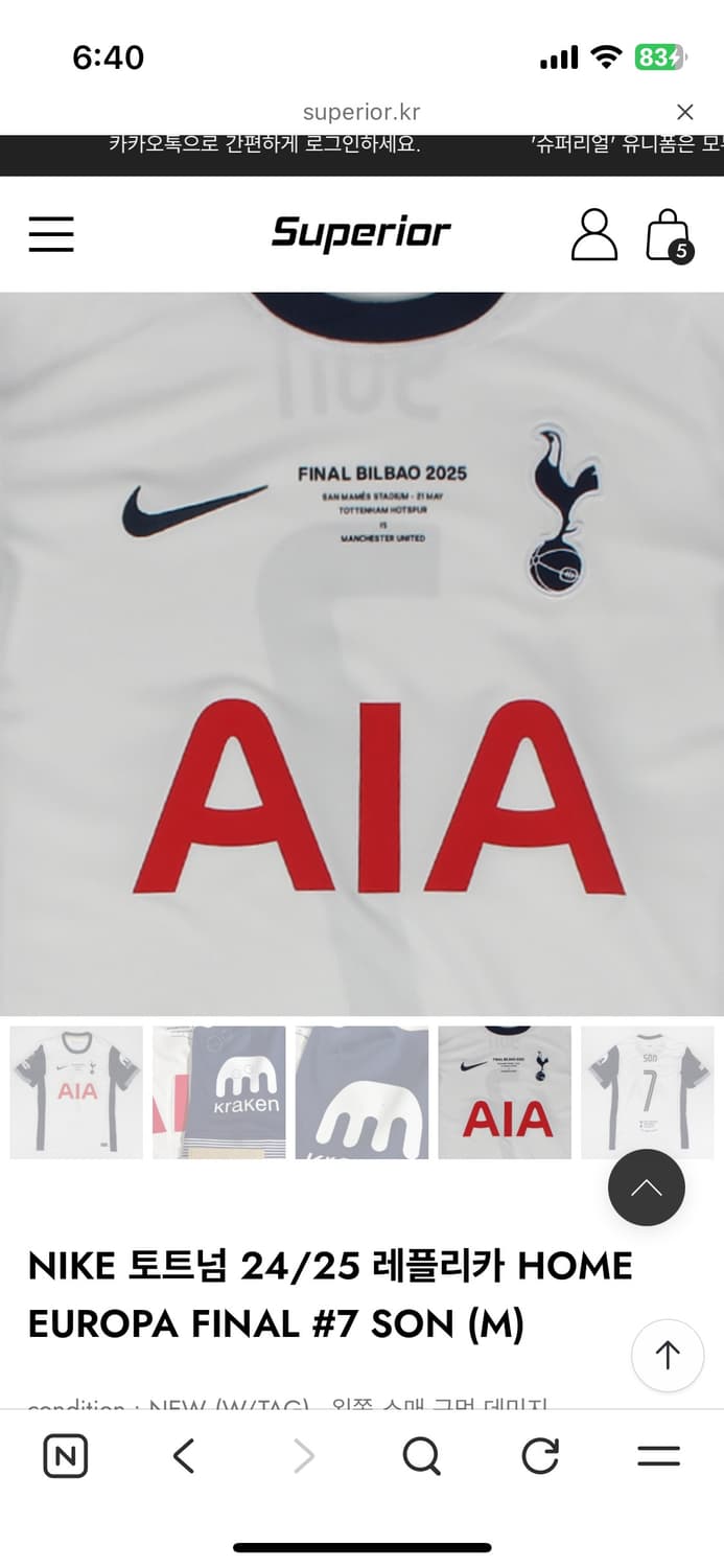 NIKE 토트넘 24/25 레플리카 HOME EUROPA FINAL #7 상품이미지6