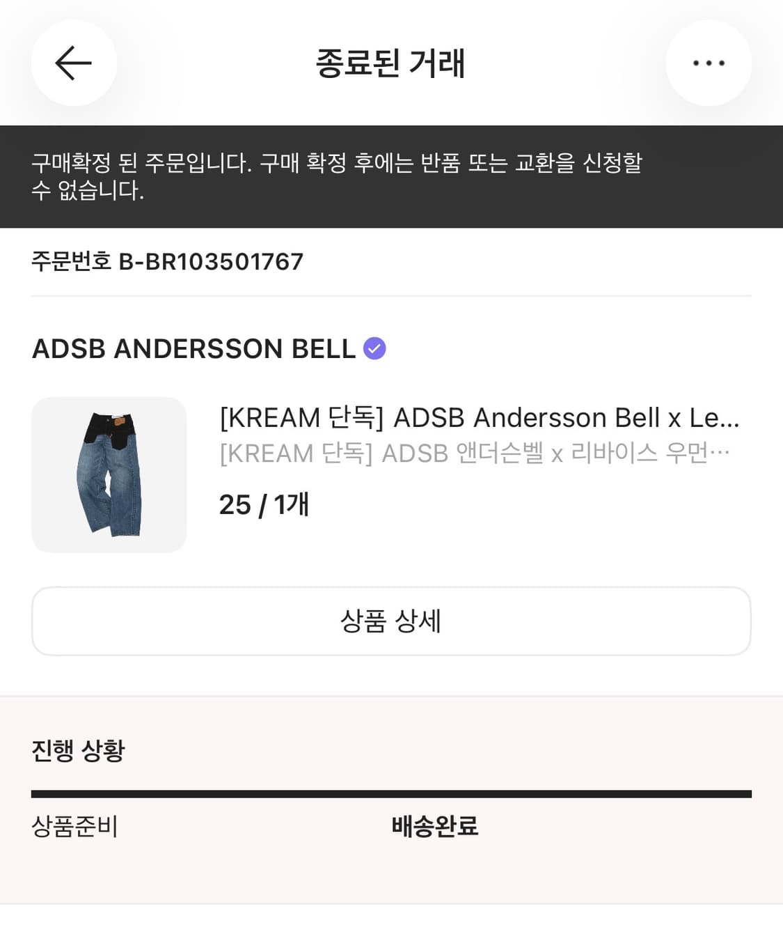ADSB 앤더슨벨 x 리바이스 우먼 배기 진 인디고 25 상품이미지2