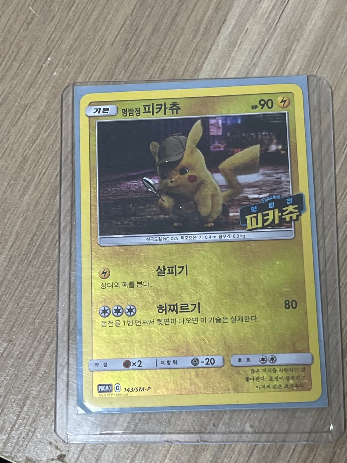 명탐정 피카츄 포켓몬 카드 팝니다 상품이미지1