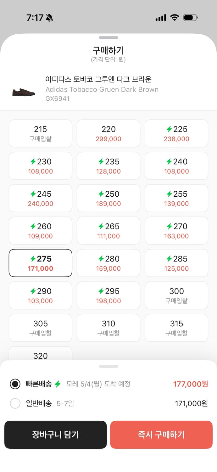 아디다스 토바코 그루엔 다크 브라운 275 상품이미지4