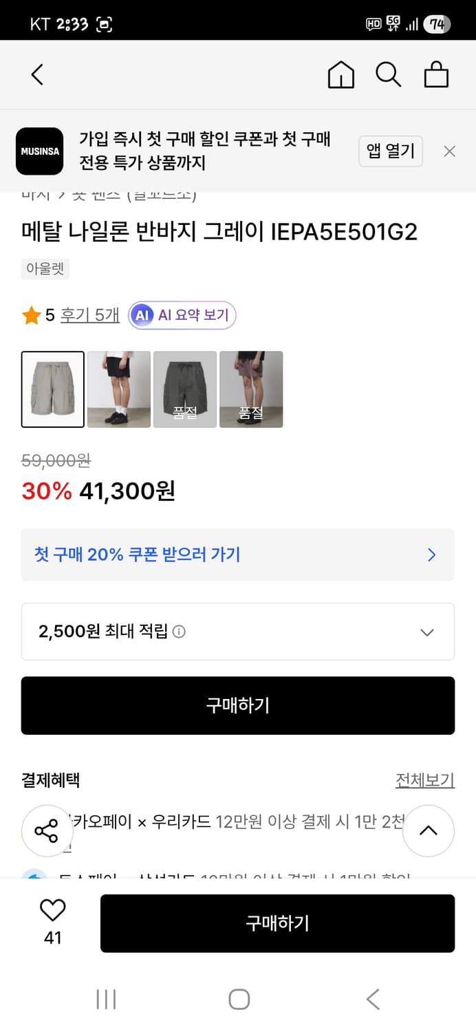 일꼬르소 메탈나일론 카고반바지 86 xl 상품이미지6