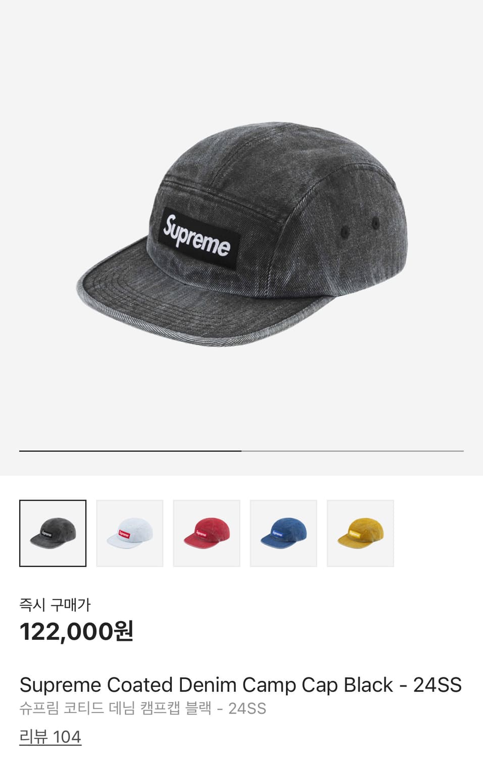 Supreme Coated Denim Camp Cap (24SS) 상품이미지4