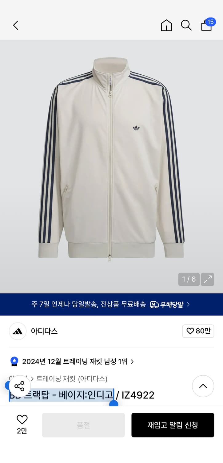 BB 트랙탑 - 베이지:인디고 상품이미지2