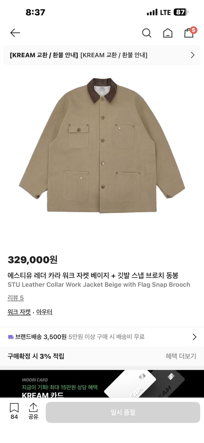 L) STU 레더 카라 워크 자켓 베이지 상품이미지1