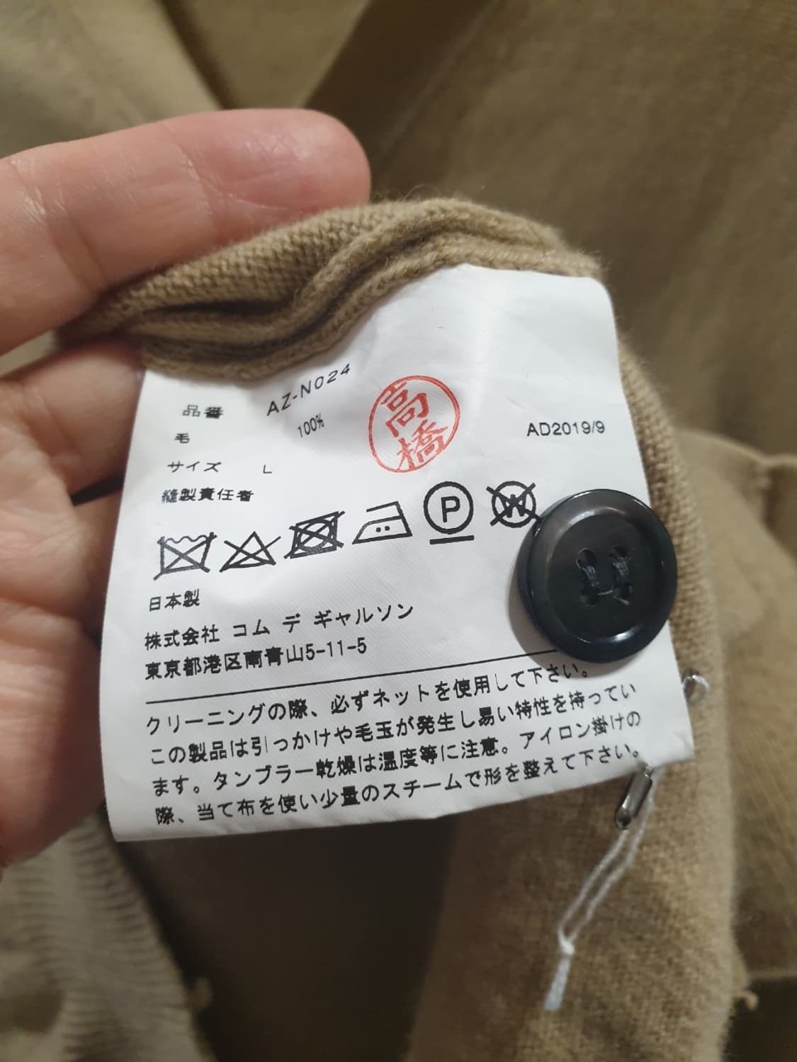 꼼데가르송 가디건 상품이미지6